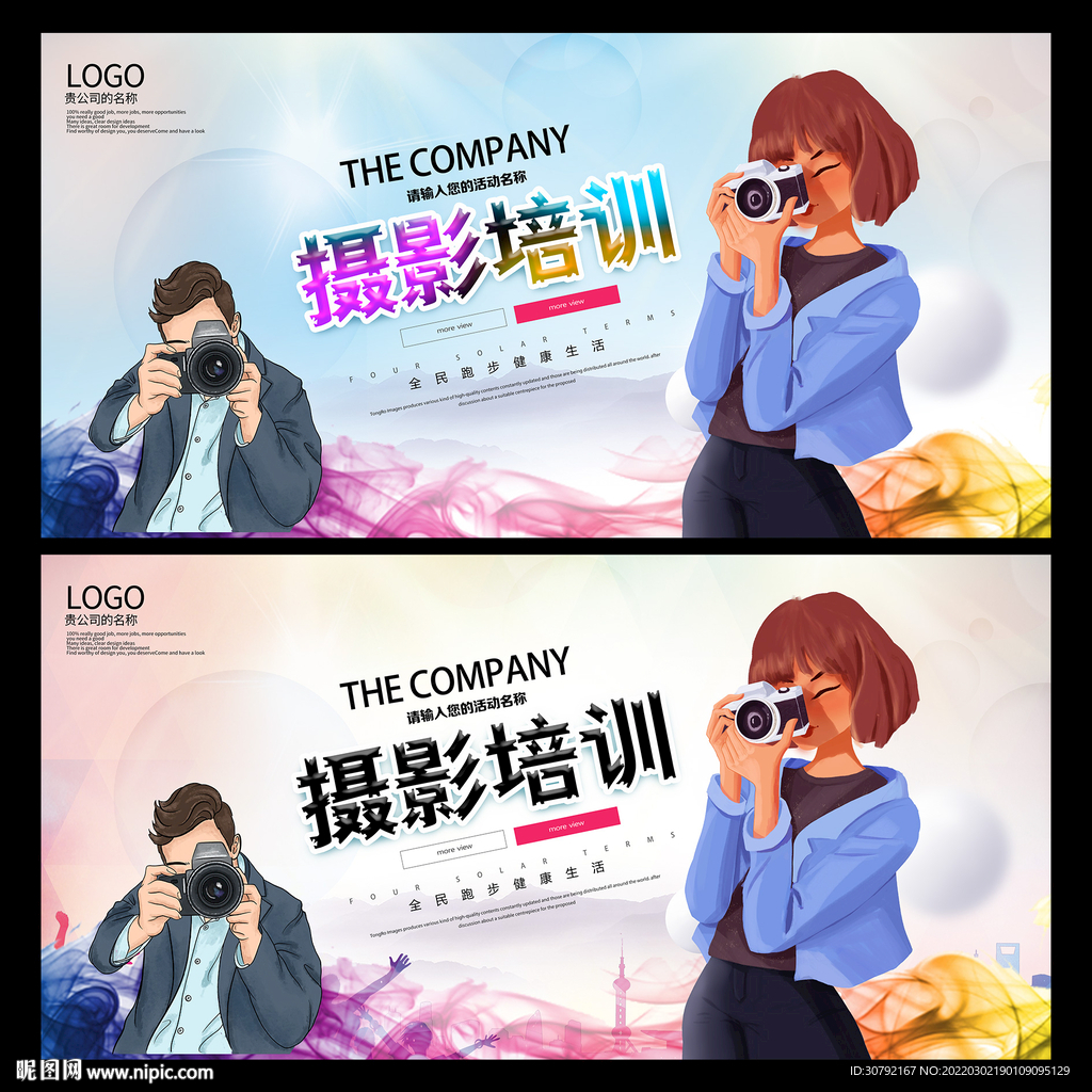摄影培训