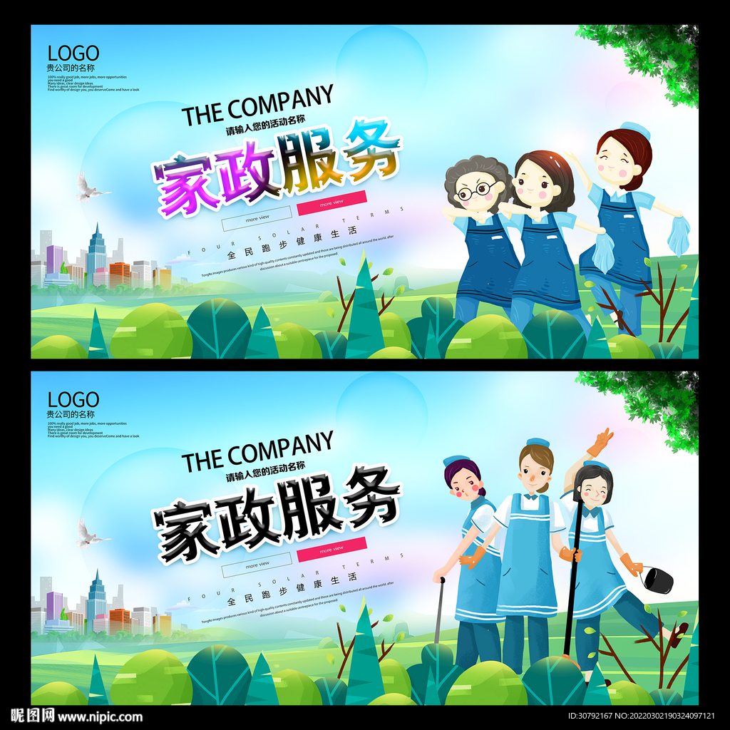 保洁