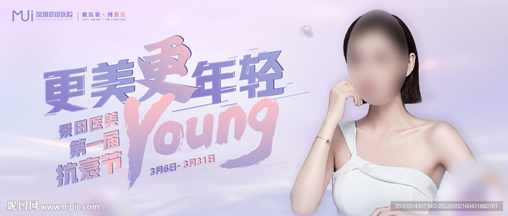 医美抗衰节banner