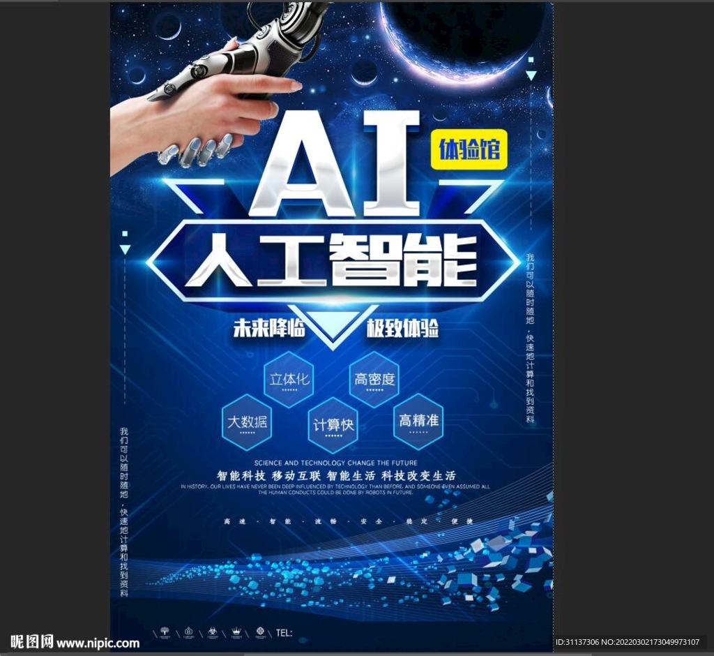 ai人工智能