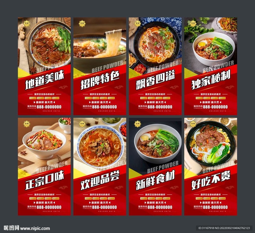 牛肉粉