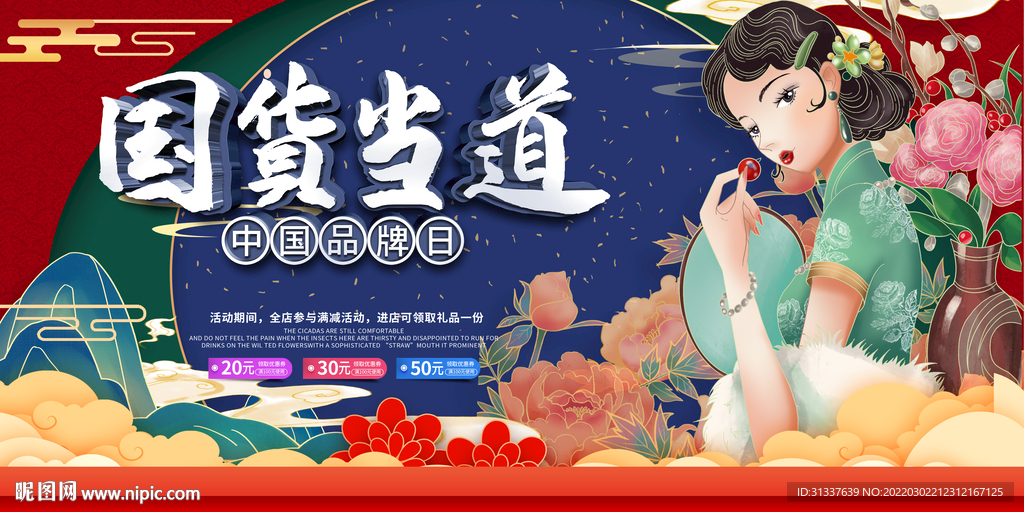 国潮