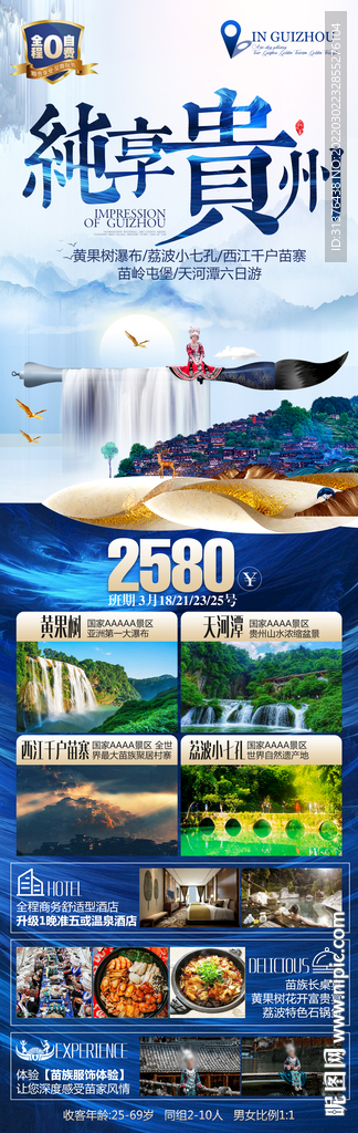 贵州旅游