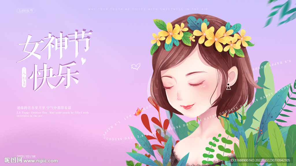 38女神节