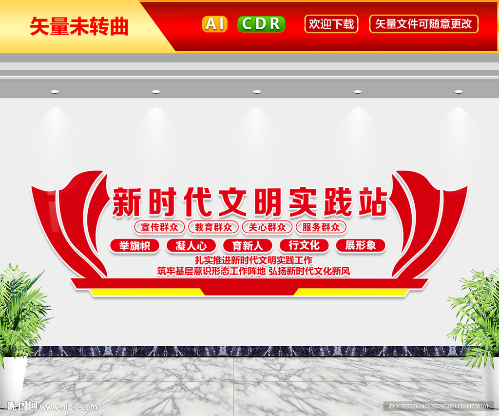 新时代文明实践站文化墙