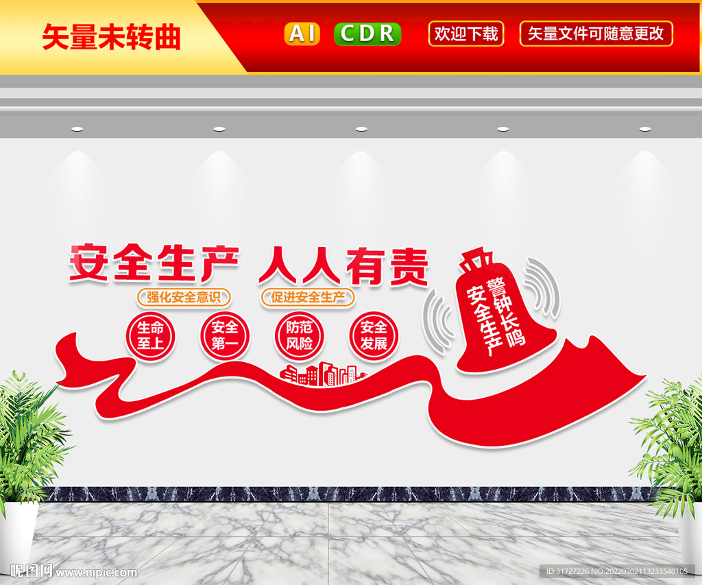 安全生产文化墙