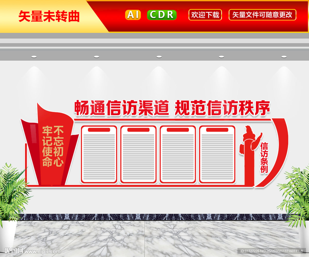 通畅信访规范信访秩序文化墙