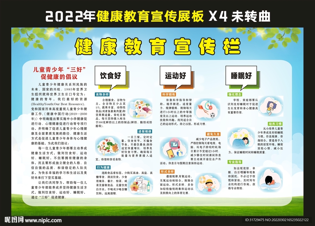 健康教育宣传栏