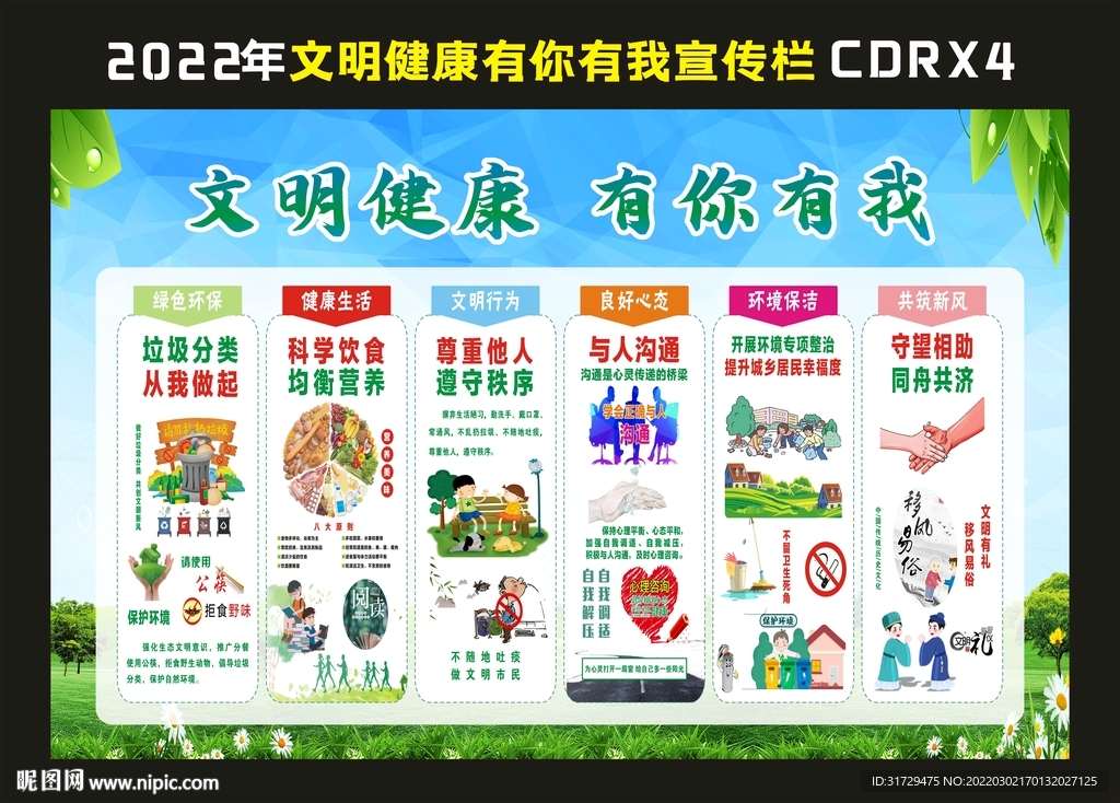 文明健康 有你有我