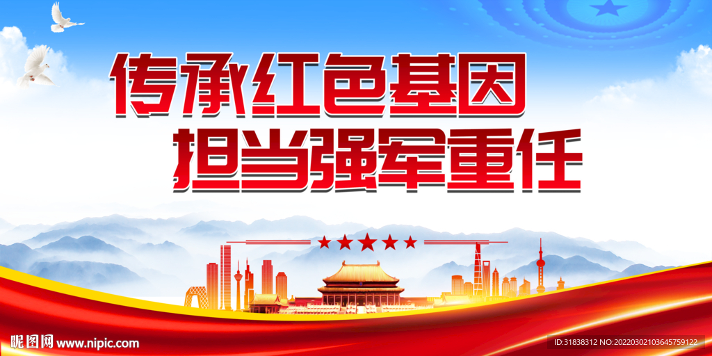红色基因
