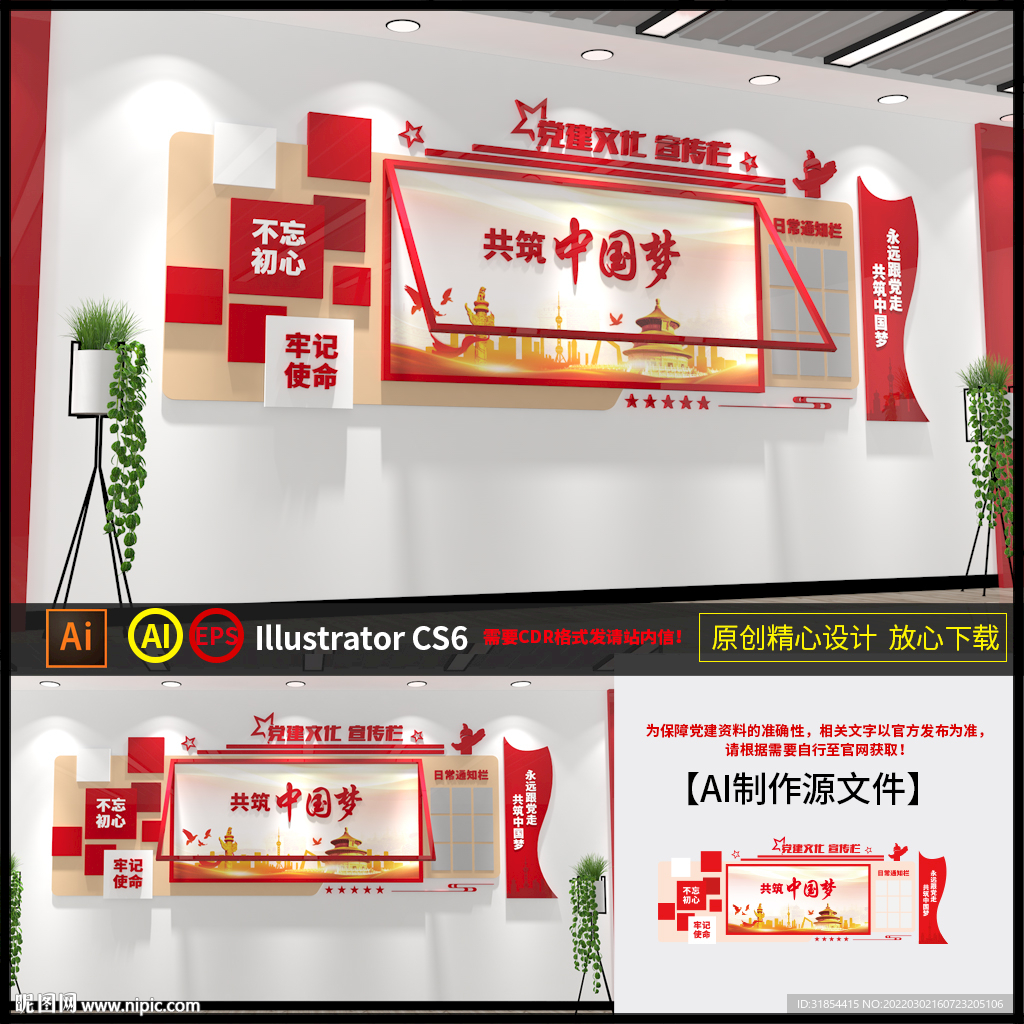 室内党建宣传栏
