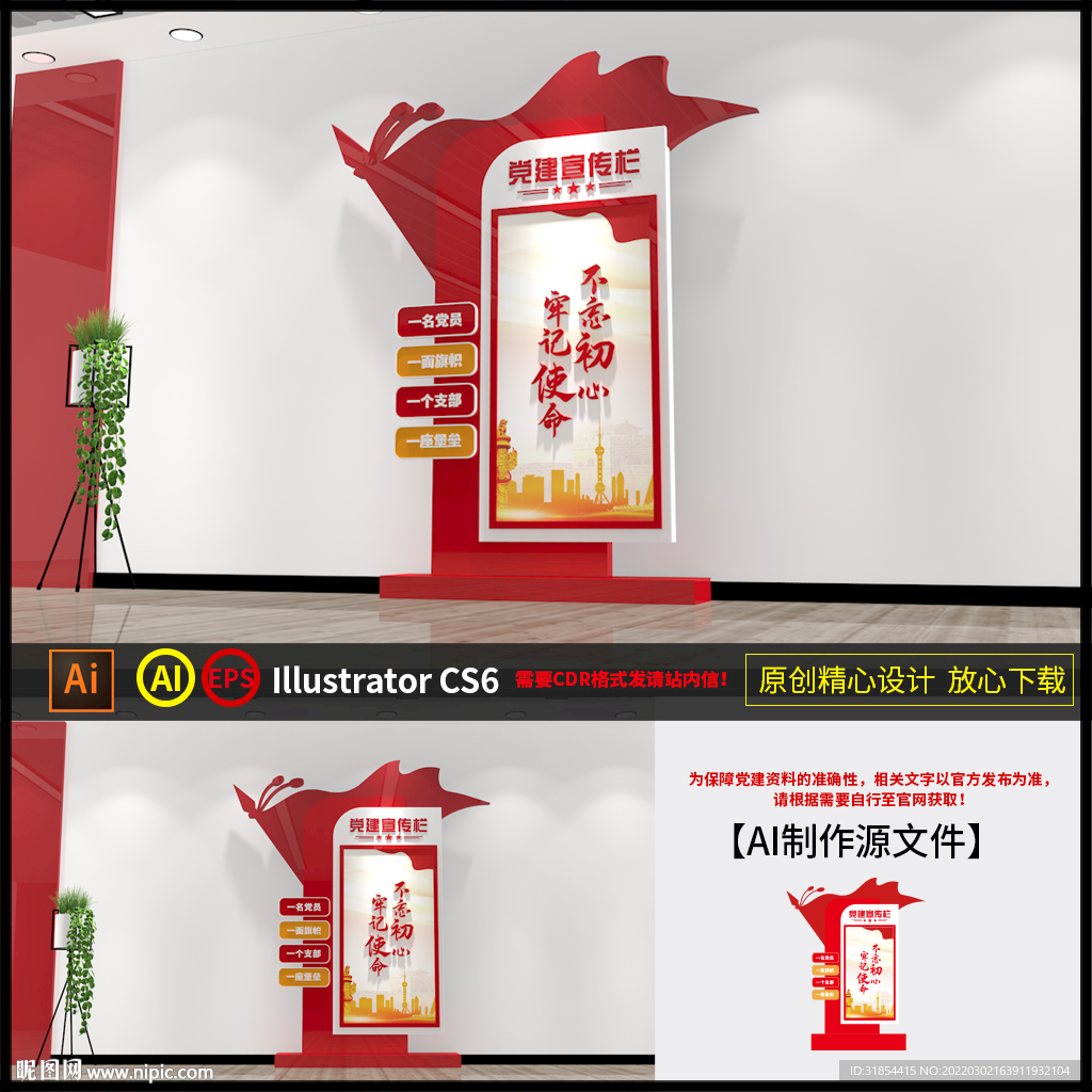 党建宣传栏