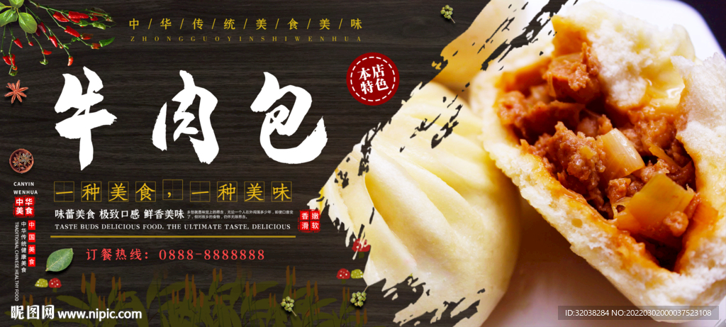 牛肉包