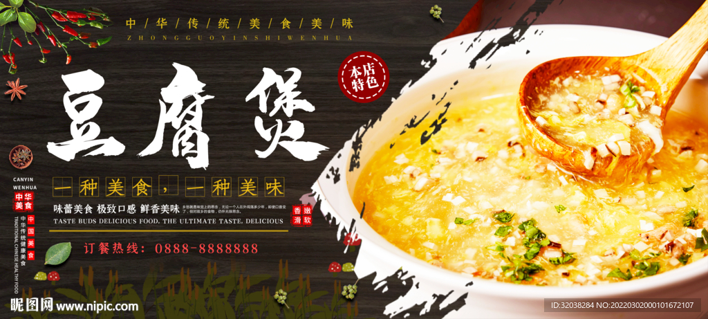 豆腐煲