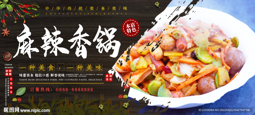 麻辣香锅