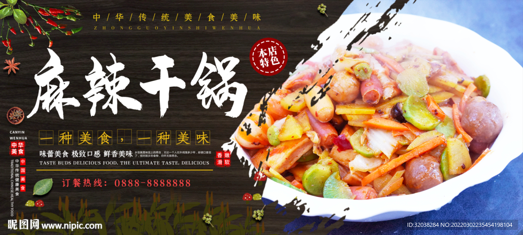 麻辣干锅