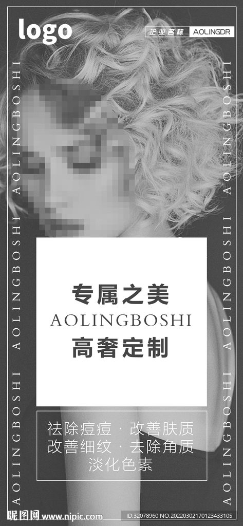 医美模特海报