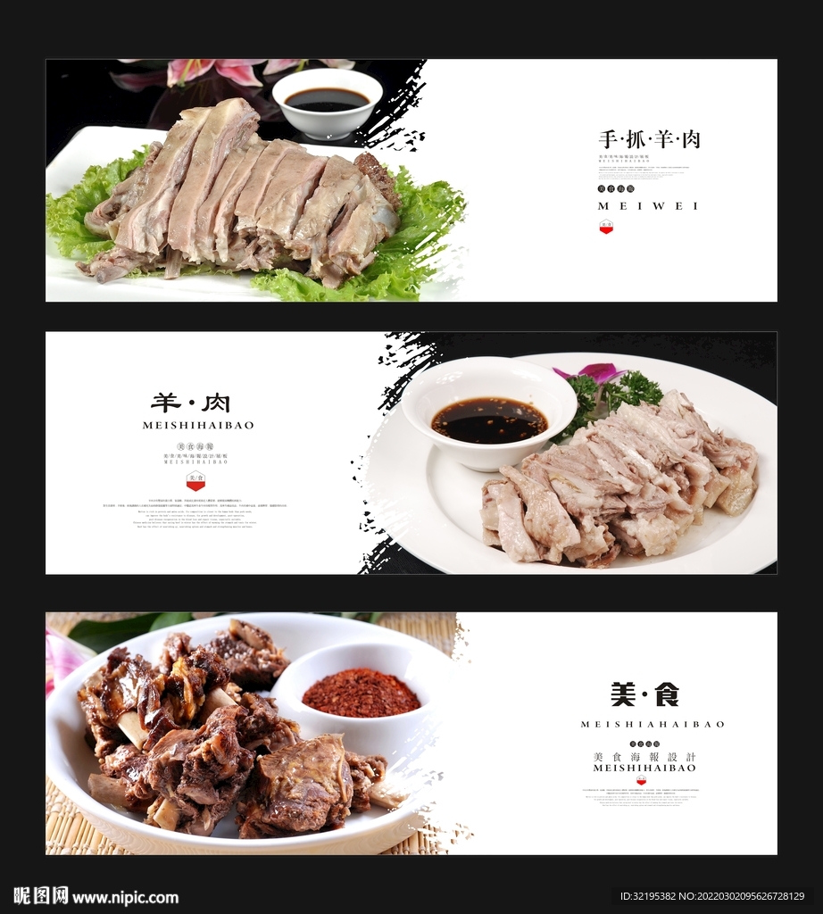 手抓羊肉海报