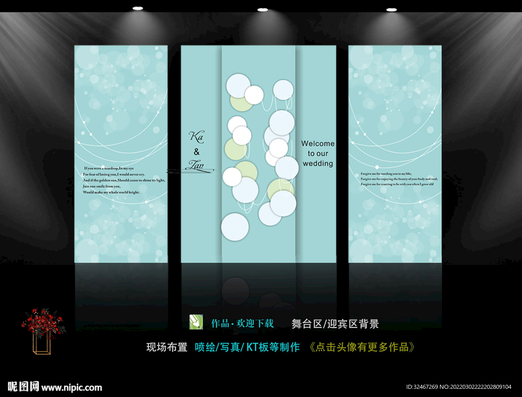白绿婚礼