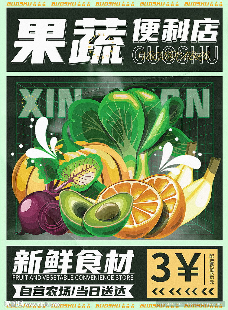 果疏便利店