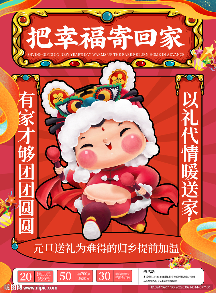 把幸福寄回家