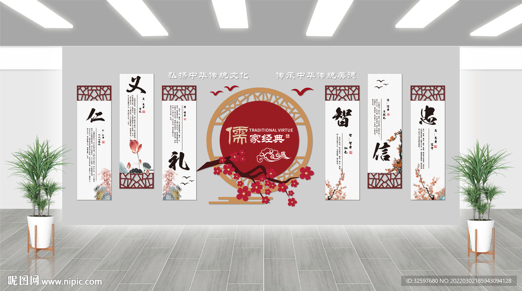 儒家文化墙