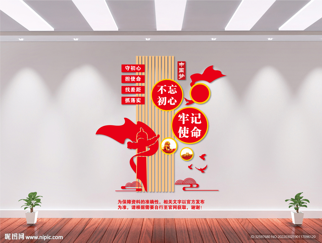 不忘初心竖版文化墙