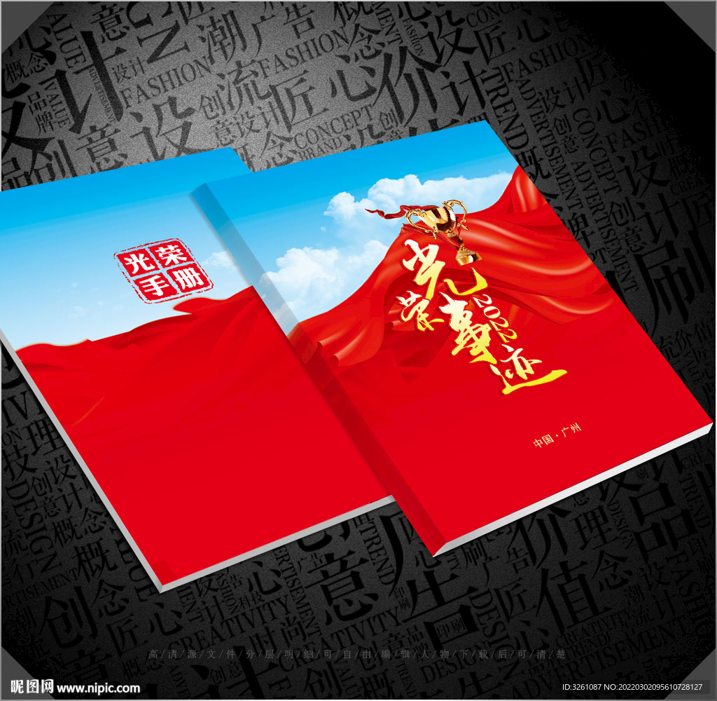 光荣事迹封面