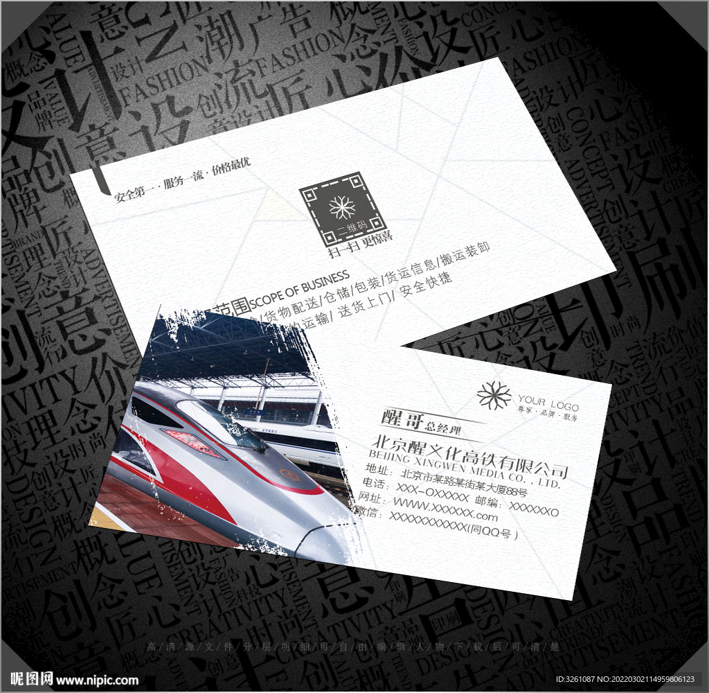 高铁名片