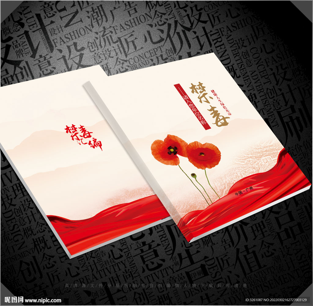禁毒封面