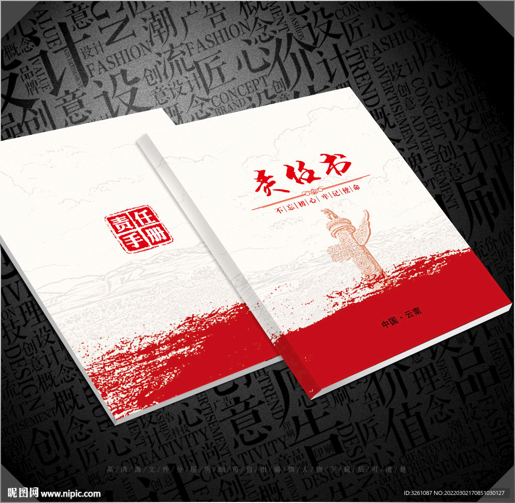 责任书封面