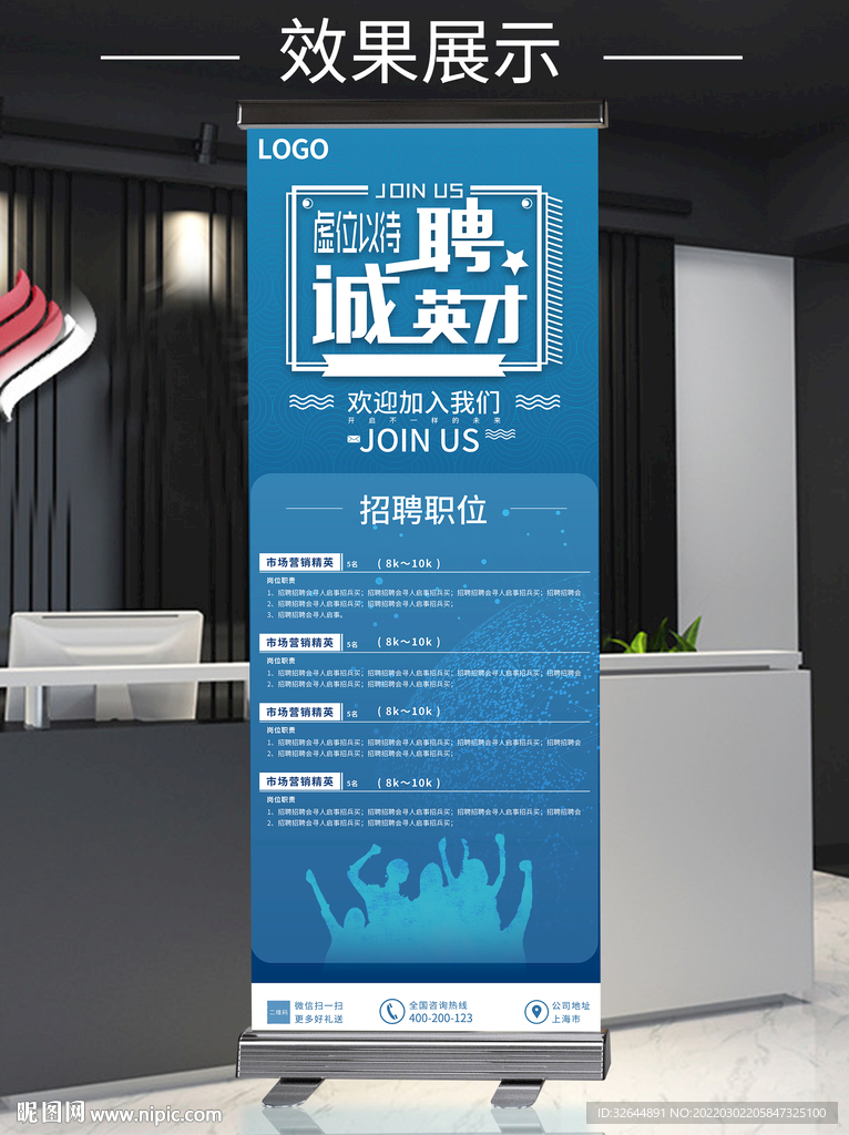 简约诚聘英才公司招聘展架易拉宝