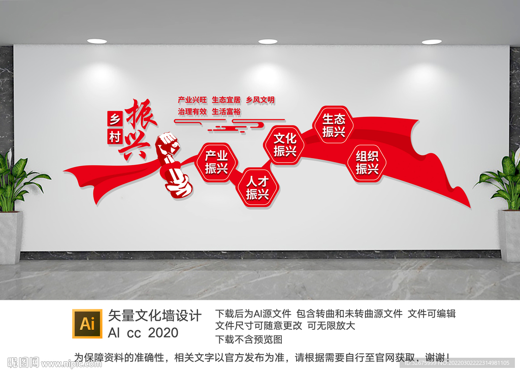 乡村振兴文化墙