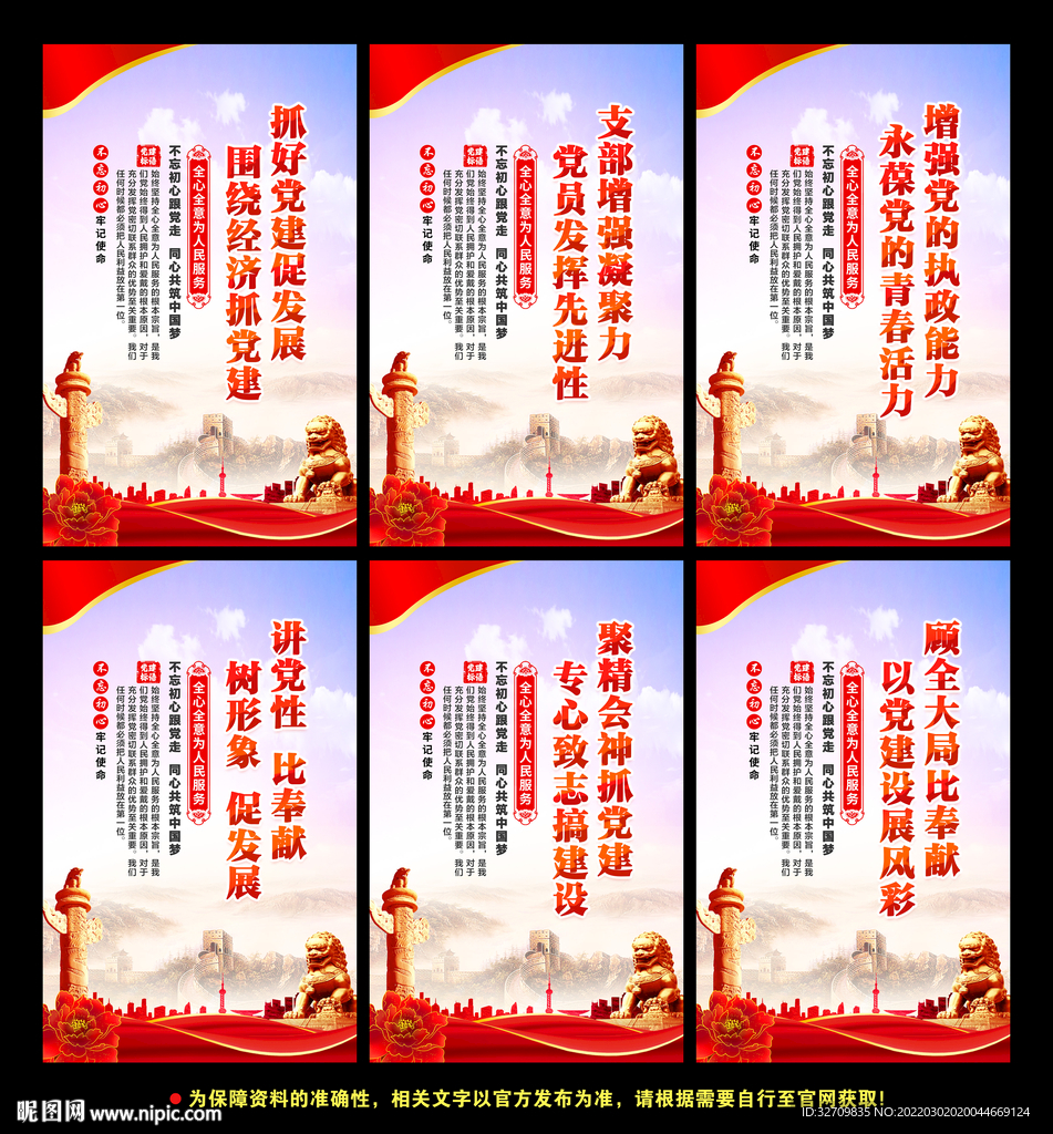 党建文化