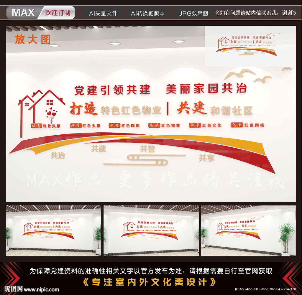 红色物业文化墙