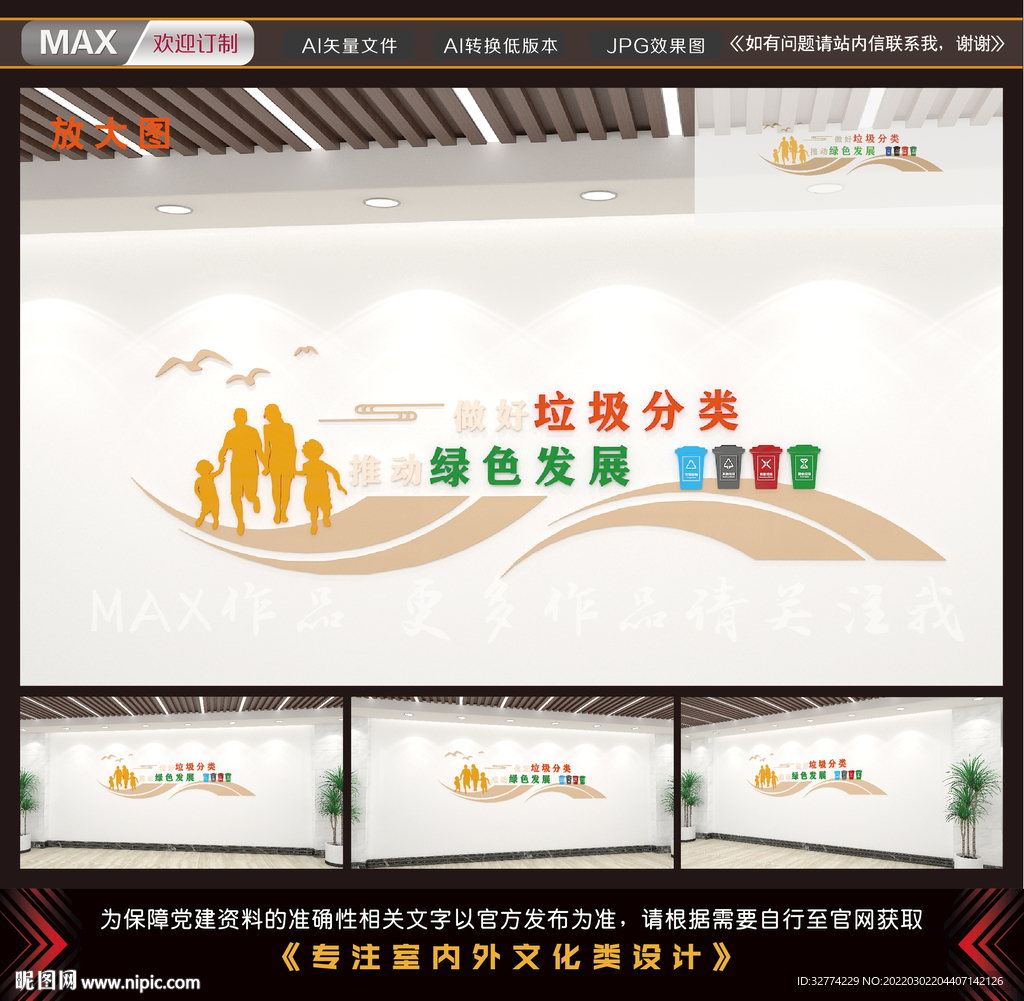 垃圾分类文化墙
