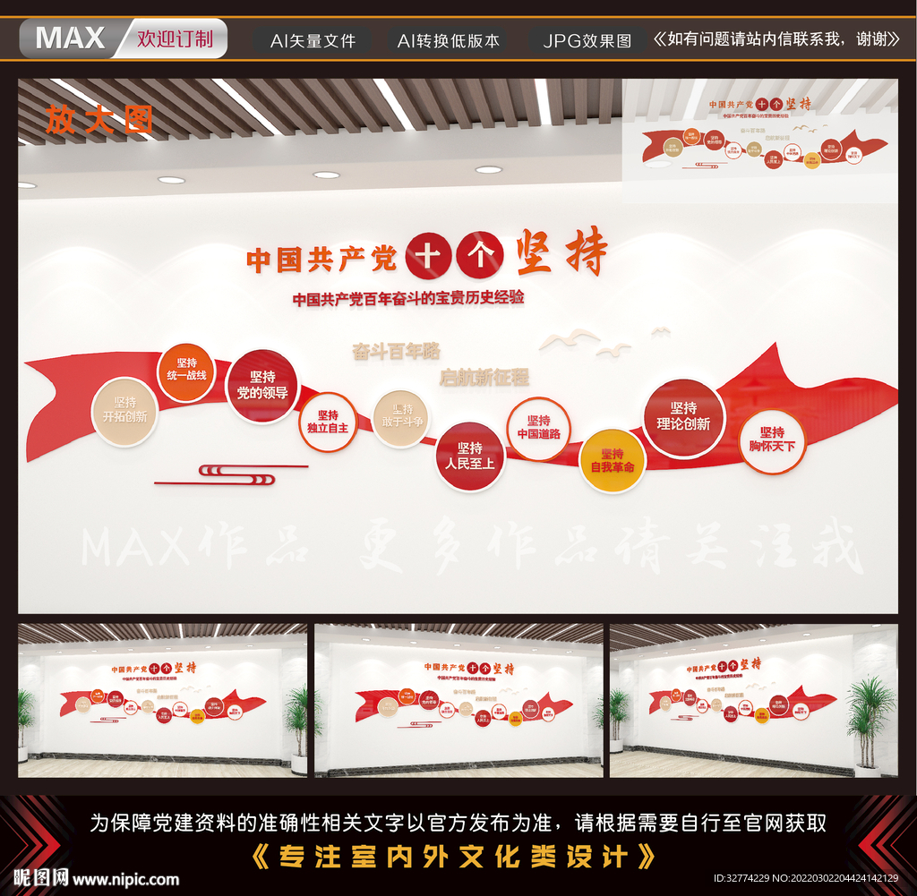 十个坚持文化墙