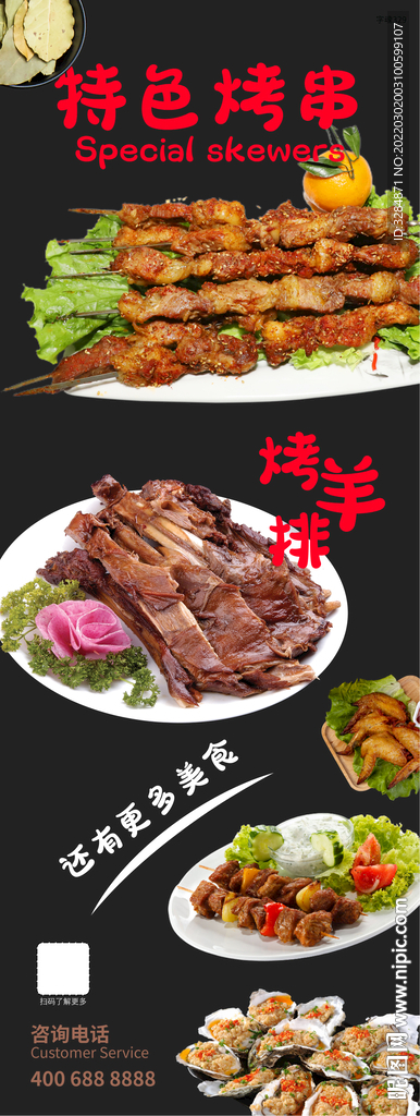 烧烤海报