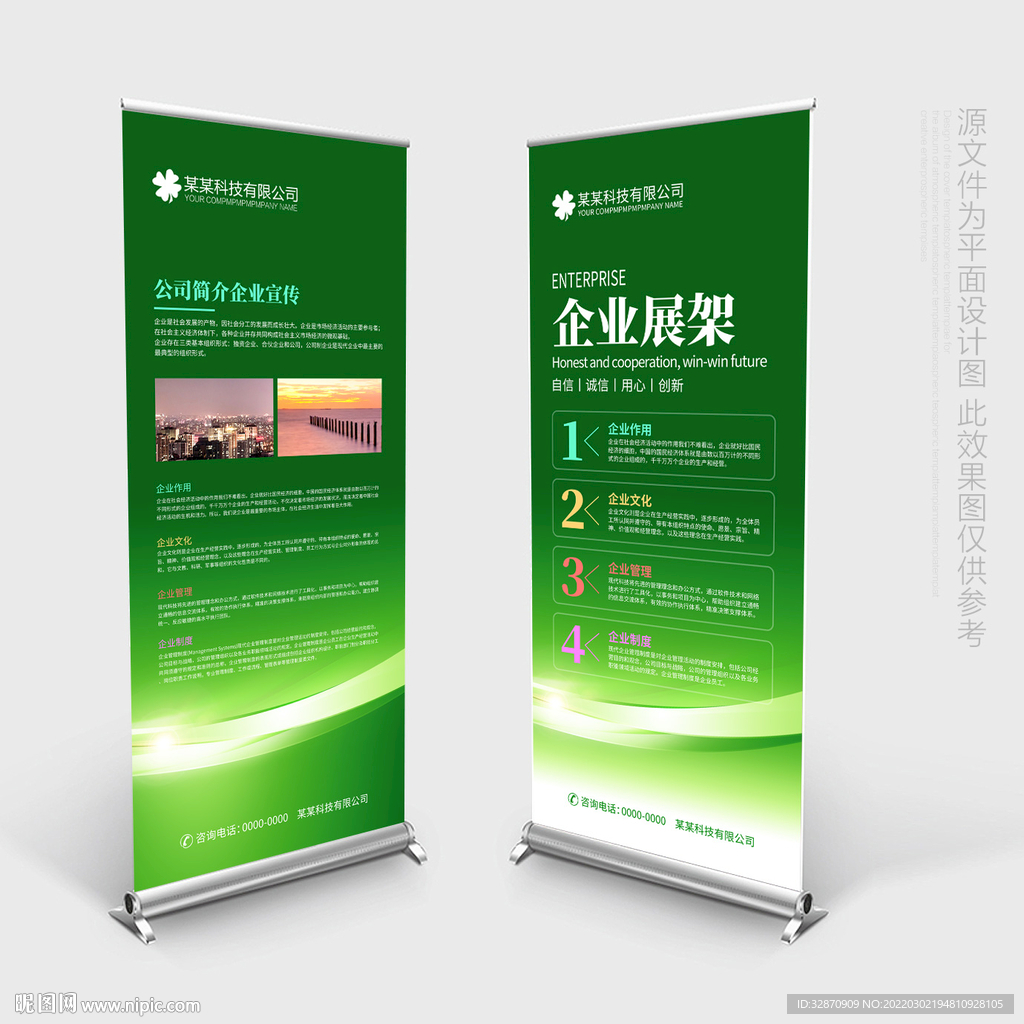 绿色易拉宝