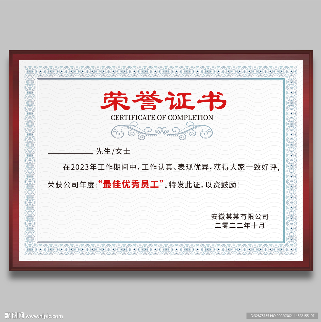 荣誉证书