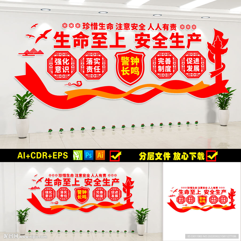 企业安全生产宣传文化墙