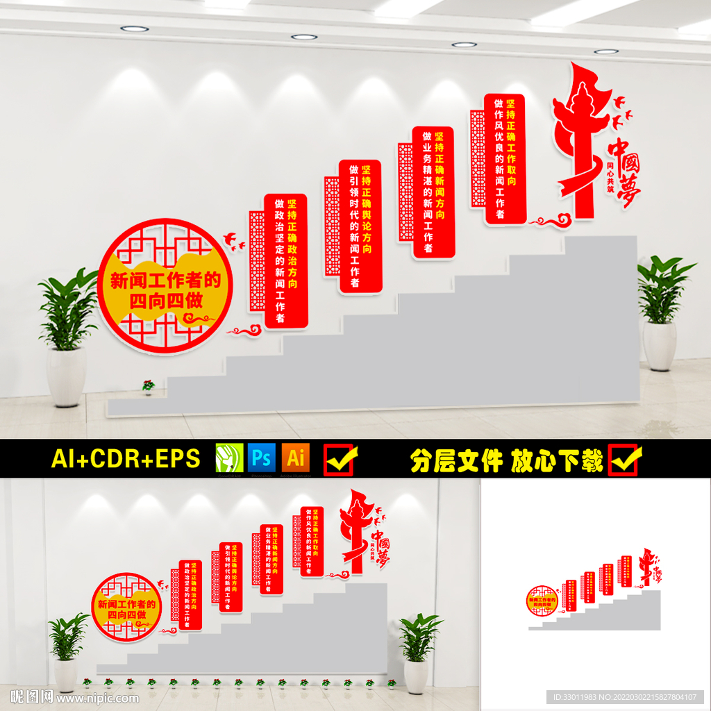 四向四做楼道文化墙