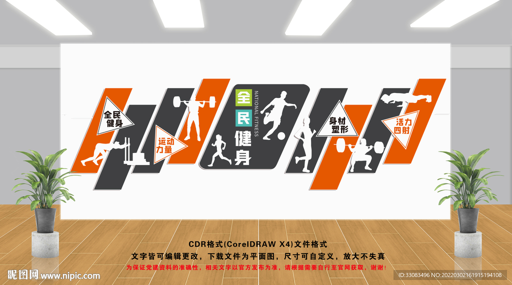 全民健身