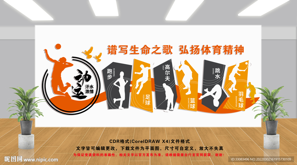 全民健身