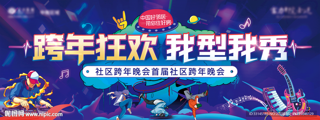 音乐晚会