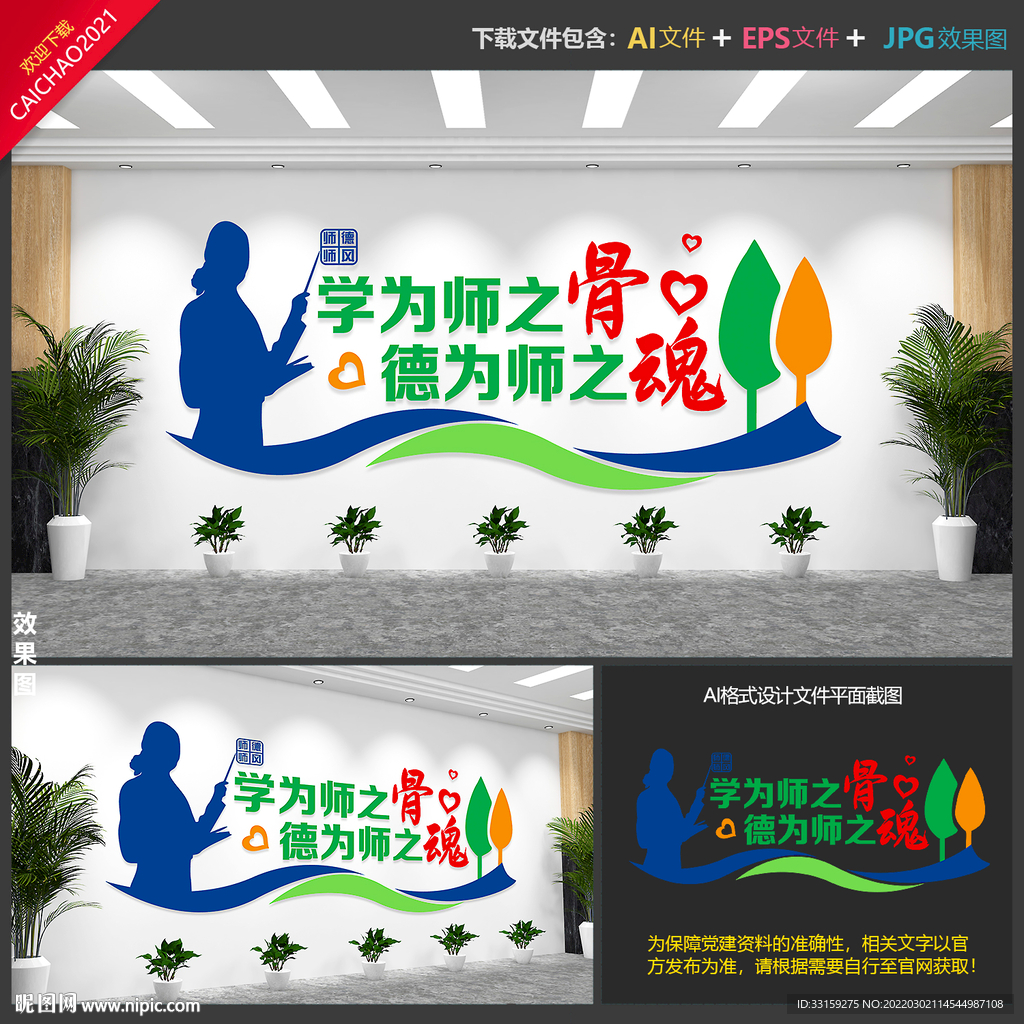教师文化墙