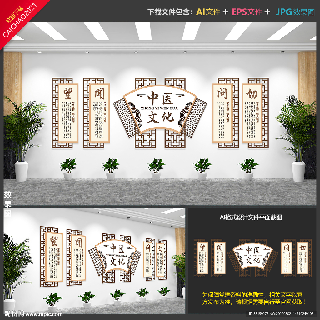 中医文化墙