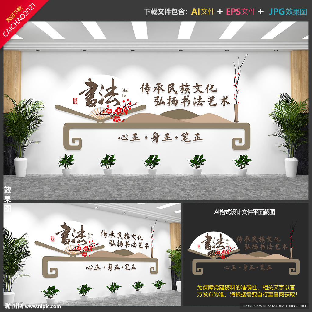 书法文化墙