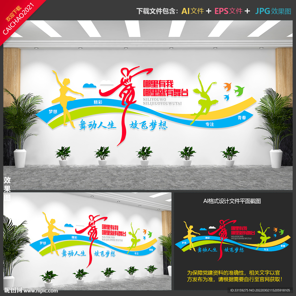 舞蹈文化墙