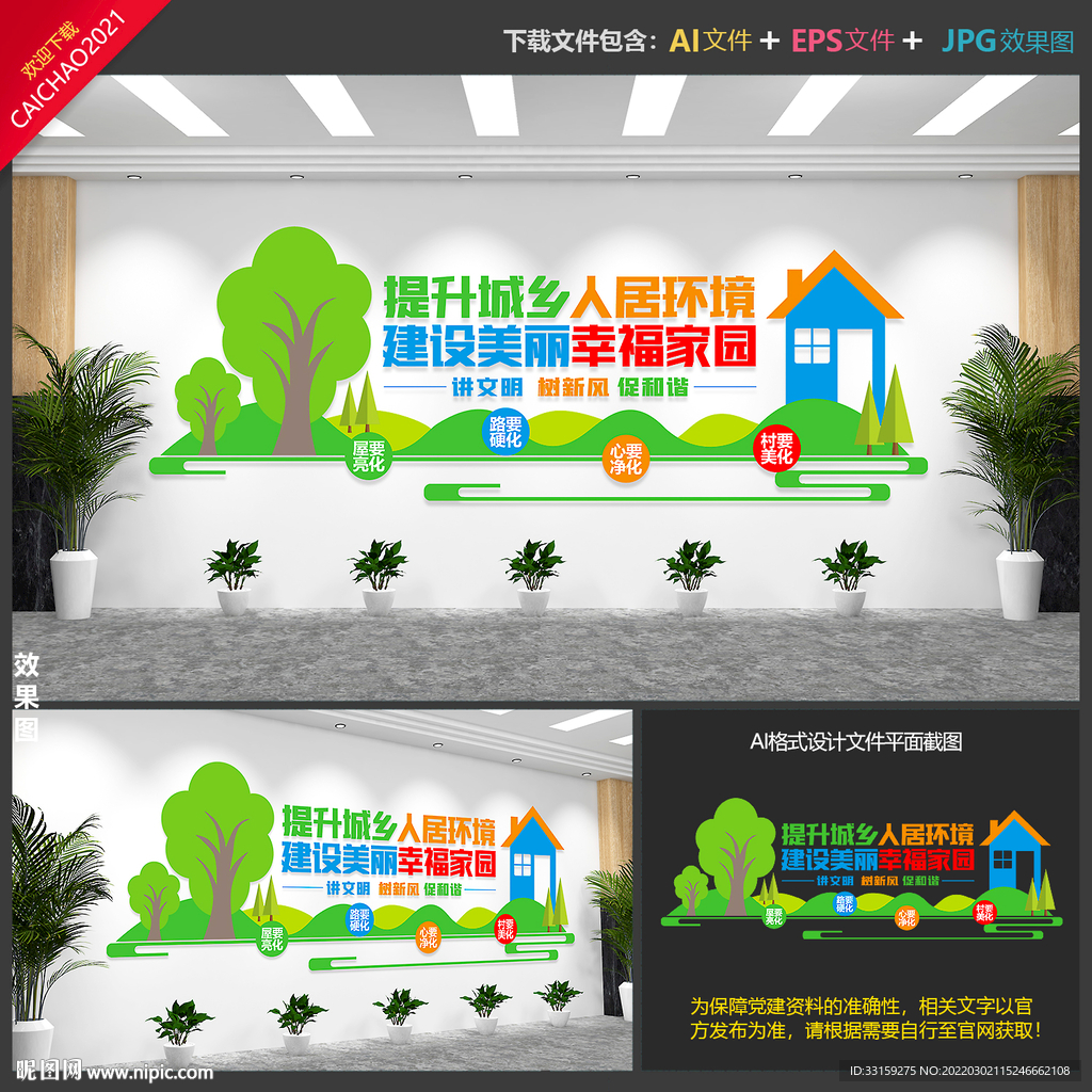 人居环境文化墙